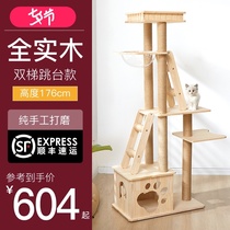 Cat climbing frame Multifunctional large integrated villa cat tower sisal cat frame multi-layer cat nest Imported Finnish solid wood cat tree