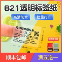Jingchen B21 label printing paper Transparent name sticker sticker Waterproof self-adhesive cartoon small label Round thermal paper Clothing food beauty price tag sticker three anti-40*30