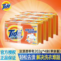 Tide transparent laundry soap 202g single block soap household unstained phosphorus-free clothes underwear full box