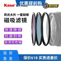 kase卡色金刚狼磁吸滤镜套装nd减光cpl偏振gnd渐变镜单反相机滤镜