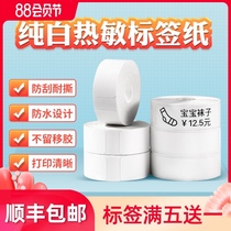 Jingchen D11 pure white thermal label paper pricing machine Double row coding paper roll single row pricing paper Supermarket price label round network cable data line Self-adhesive label 12mm small label machine printing paper