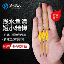 Folk artiste nanoshallow water rafting for short drifts of crucian carp drifting in rough tail wild fishing with high sensitive water leather ice fishing float