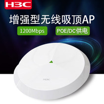 H3C Huasan wireless Gigabit ceiling AP Router domestic enterprise WiFi network house wide coverage Poe power supply router indoor Hotel Villa large house type high power