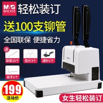 Chenguang financial binding machine office voucher punching machine accounting Bill automatic hot melt riveting pipe hose loading machine File File manual glue machine AEQN8988