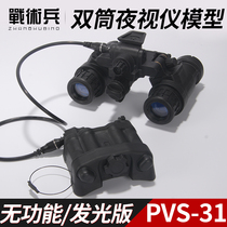 Tactical soldier new pvs31 luminous version 1 double-barrel night vision device binocular non-functional AN Model battery box