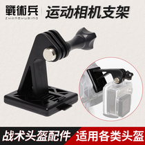 Tactical Soldier Hill dog ant sports camera fixed adapter pov lightweight gopro tactical helmet adapter