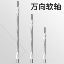 Metal universal flexible shaft electric screwdriver head multifunctional connecting rod hand electric drill tool lengthened elbow corner device