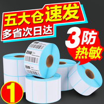 Three-proof thermal label paper 60*40 20 30 50 70 80 90 100 sticker barcode printer e mail treasure Express blank color waterproof milk tea sticker supermarket electricity