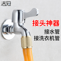 Car wash water gun Water pipe Hose docking universal joint accessories Washing machine faucet conversion interface Net red artifact