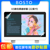 BOSTO digital screen frosted film tablet drawing screen painting all-in-one machine special film protective film