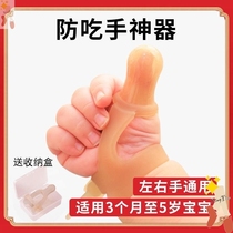 Eat gloves artifact anti-bite nail finger cover thumb eat artifact hand hand child baby eat