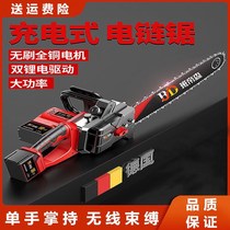 Rechargeable electric saw high-power domestic lithium battery electric according to small sawdust handheld outdoor chainsaw cut tree logging saw