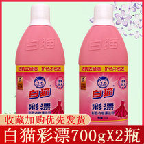 White cat color bleaching liquid Household color clothing bleaching agent 700g*2 bottles of laundry liquid brightening bleaching stain removal