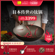 EPORAS Japan original imported household wok pure titanium pot saucepan harmless coating not easy to stick titanium gold pot