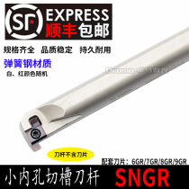 Small hole inner and outer groove small diameter inner groove inner hole knife shallow groove digging tool bar SNGR 08 10 12 CNC tool