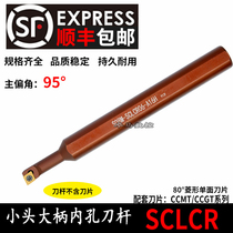 Anti-seismic CNC turning tool bar bore boring cutter S07M S08M S10M-SCLCR06-A16H size and small head 95 degrees