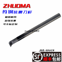 Zhuoma CNC tungsten steel alloy inner hole seismic cutter bar C10M-SDUCR07 main angle of 93 degrees