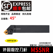 45-degree CNC lathe compound outer round cutter Rod MSSNR2020K12 MSSNL2525M12 round tool
