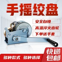  Manual winch Self-locking small household hand hoist lifting winch lifting portable hoist traction crane
