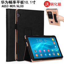 华为畅享平板保护套10.1寸AGS2-W09/AL00手持手托皮套电脑T5 10防摔外壳支架