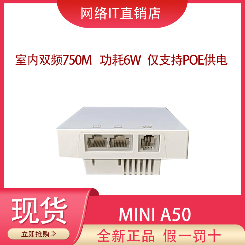 H3C Mini A50 A50-E 86ͰʽAP POE