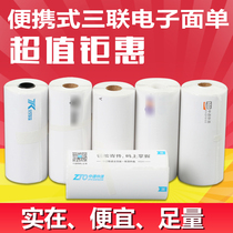 Express portable form Bluetooth small label 76 x 130 in round Shentong triptych with single hot sensitive paper