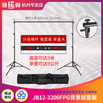 Jinbei JB11-3200FPG background frame crossbar Bracket 2 8*3 2M photography background paper rack background cloth rack