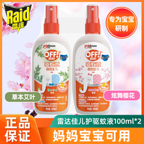 Radar Jiaer Mosquitoes outdoor portable European picnic 100ml * 2 bottles of mother baby family available