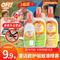 Radar mosquito repellent spray European flower protection toilet water baby children outdoor mosquito repellent non-toxic Thailand