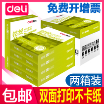 (Two boxes)Delijia Xuanmingrui A4 paper printing copy paper 70g80g white paper Office supplies a4 full box wholesale single pack Student draft paper a pack of 500 sheets
