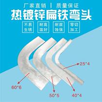 Galvanized flat iron elbow 40*4GB 90 ° flat steel elbow horizontal grounding lightning arrester with galvanized right angle elbow