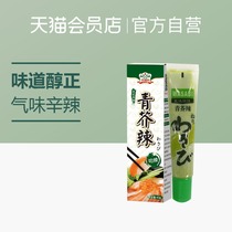 Gidley green mustard 43g mustard sushi horseradish