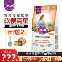  American halo Natural halo Cat food Soft stool ke Star Bodybuilding Hypoallergenic grain-free adult cat food Chicken and fish 10 pounds