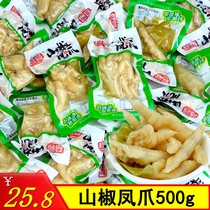 Junge pickled pepper chicken claws 500g small package mountain pepper chicken claws small snacks Net Red specialty office snacks supper