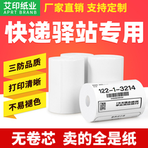 Aiyin 60*40 40*30mm station treasurer storage label printing paper Quick treasure Mom station Baishilai take Yunda Zhongtong Rabbit express supermarket shelf pick-up code self-adhesive sticker