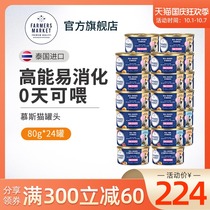 Farmers Market Lanbao food Thailand imported kittens mousse milk cake cat snacks canned 24 cans