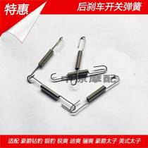 Adapt to the HJ125K-2-3EN125 -2 -2A footbrake brake lamp switch spring