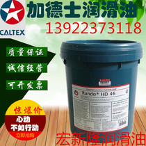 Caltex 220 rail oil Caltex Way Lubricant 220 rail oil 18L