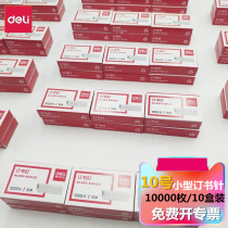 (10 boxed) Daili 0010 small staples can be nailed 10 pages Paper staples Universal Type 10 staples 10# office stationery binding nails 10000