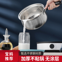 奶锅304不锈钢宝宝辅食锅婴儿热奶锅电磁炉燃气灶适用加厚不粘锅