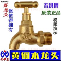 Faucet Chunhong brand old spiral slow Open household water pipe ordinary switch mop Pool 4 points 6 points water nozzle