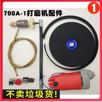 700A-1 Beating Mill Rotor Stator flexible shaft Haoda Tops Pie and wall Mill Accessories Whole set of motors