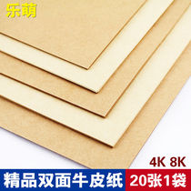 4K 8K Kraft paper 160g 250g 300g thick Kraft leather card paper dark card paper
