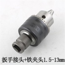 Electric wrench conversion head variable drill chuck wind batch flashlight drill joint pneumatic wrench small wind gun conversion rod 1 2