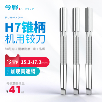 H7 taper shank machine with reamer hard high speed steel drilling reamer white steel high precision durable long blade reamer machine