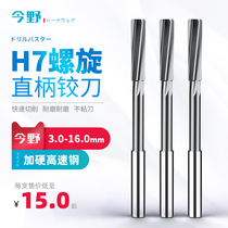 Reamers for straight shank milling spiral machines stainless steel reamers high-speed steel reamers H7 high precision 3-10 5mm