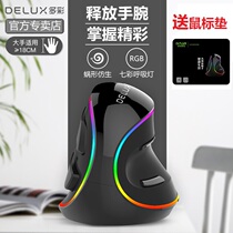 Colorful M618plus ergonomic mouse big hand wireless vertical vertical hand hold computer wired anti-mouse hand