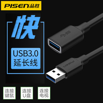 Pinsheng usb3 0 extension cord 1 m 2m3 m male to female data line high-speed mobile phone charging printer wired usp keyboard usd mouse U disk extension extension cable adapter car