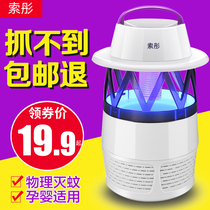 Mosquito killer lamp Household indoor mosquito repeller Plug-in mosquito killer Anti-mosquito artifact Bedroom lure catch kill mosquito killer