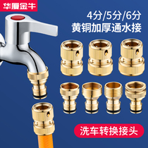 All copper washing machine faucet adapter 4 points 6 points car wash pacifier water pipe hose Quick water connector accessories
